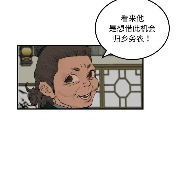 剑魔 剑魔-剑魔 第35话 第19页