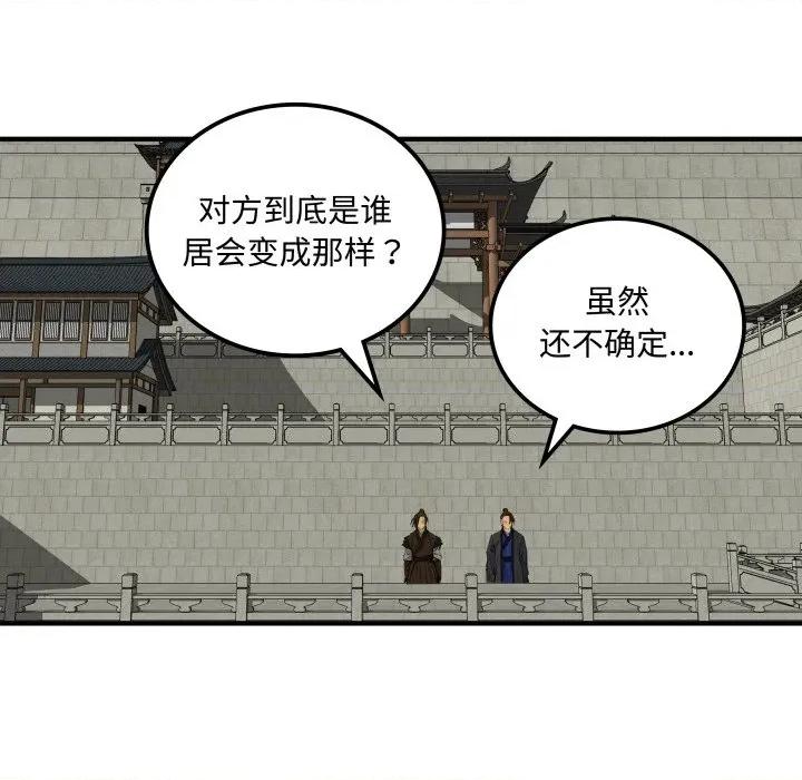 剑魔 剑魔-剑魔 第35话 第27页