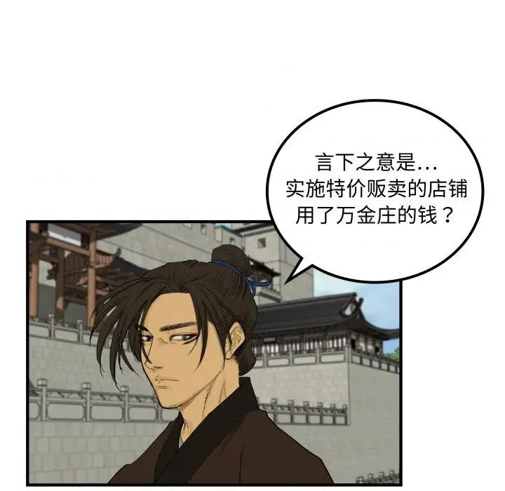 剑魔 剑魔-剑魔 第35话 第31页