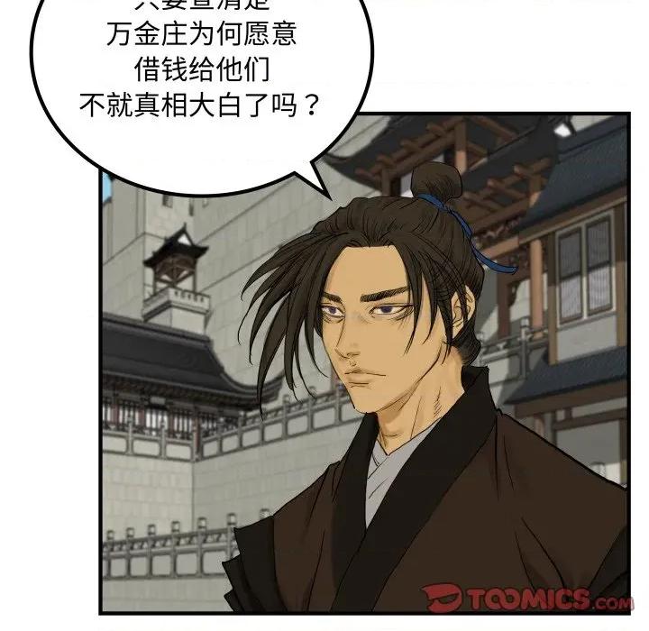 剑魔 剑魔-剑魔 第35话 第34页