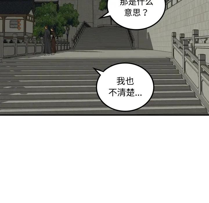 剑魔 剑魔-剑魔 第35话 第36页
