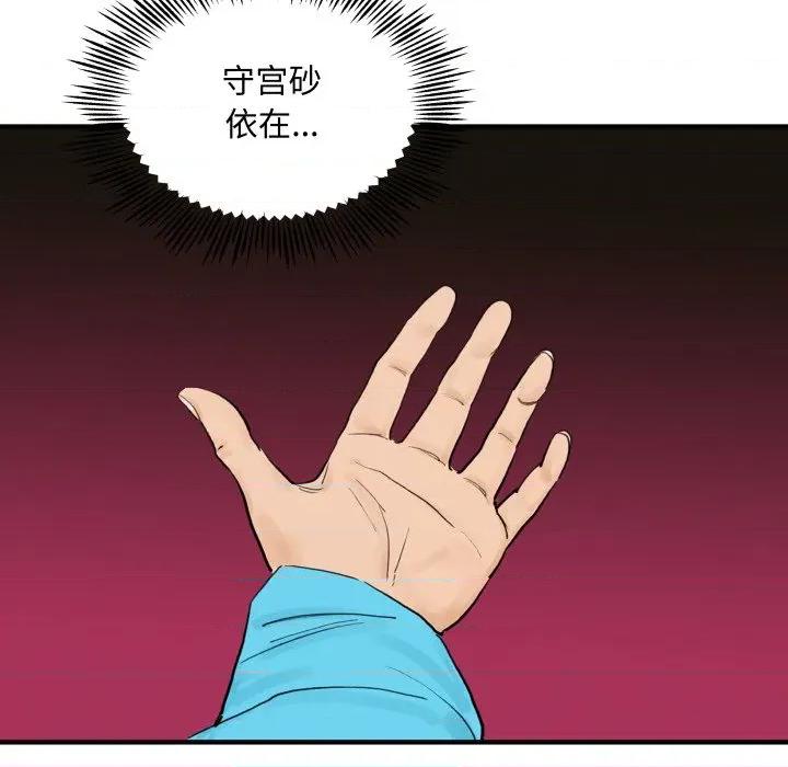 剑魔 剑魔-剑魔 第35话 第61页