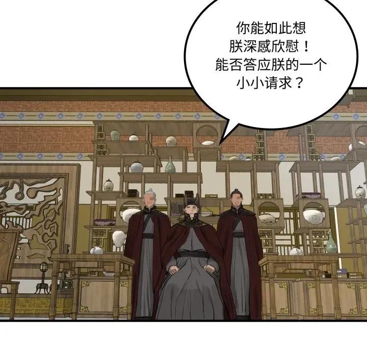 剑魔 剑魔-剑魔 第35话 第73页