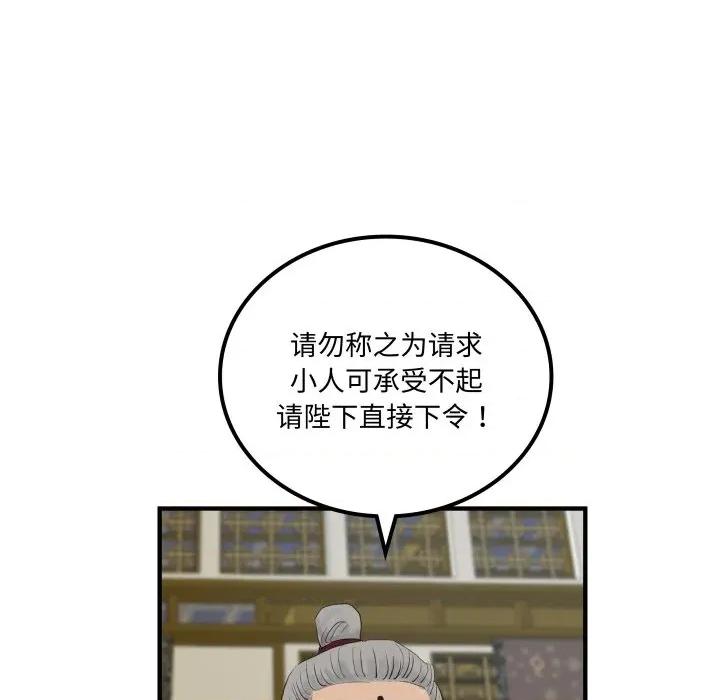 剑魔 剑魔-剑魔 第35话 第74页