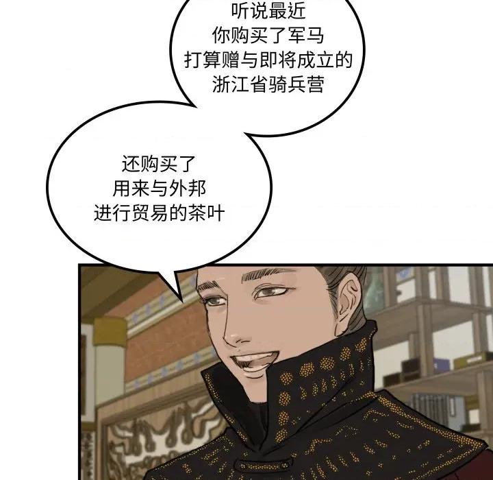 剑魔 剑魔-剑魔 第35话 第76页
