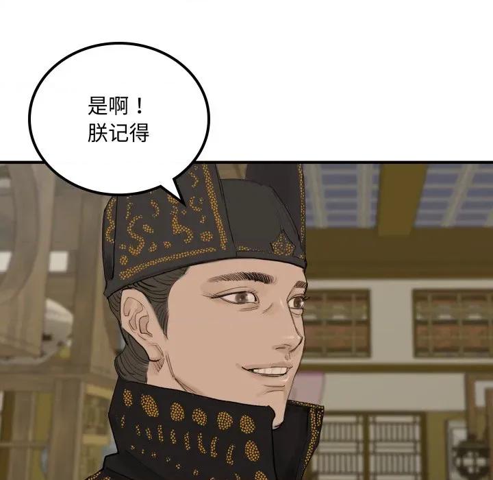 剑魔 剑魔-剑魔 第35话 第79页