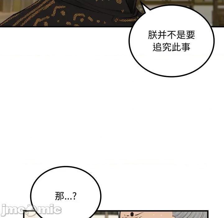 剑魔 剑魔-剑魔 第35话 第80页