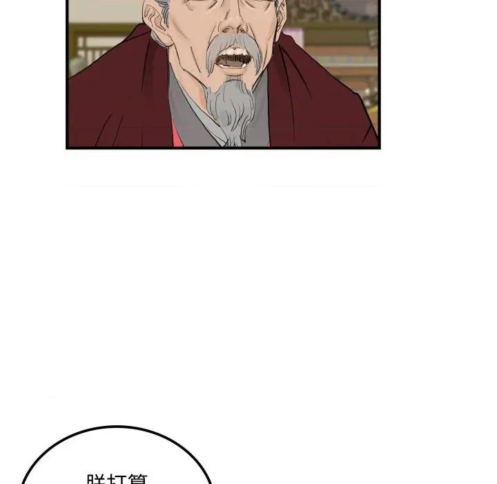 剑魔 剑魔-剑魔 第35话 第84页