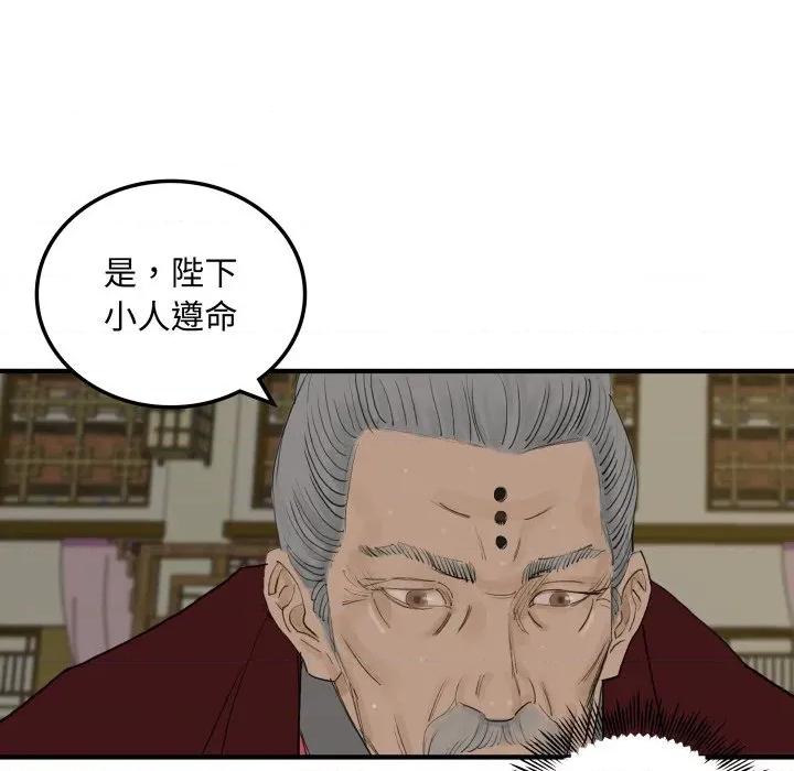 剑魔 剑魔-剑魔 第35话 第86页