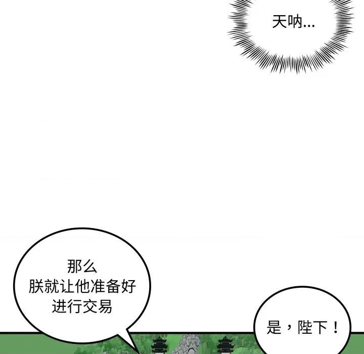 剑魔 剑魔-剑魔 第35话 第87页