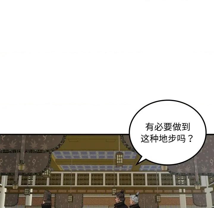 剑魔 剑魔-剑魔 第35话 第89页