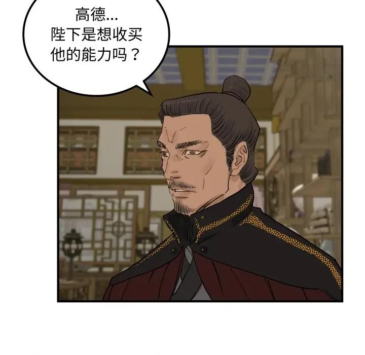 剑魔 剑魔-剑魔 第35话 第91页