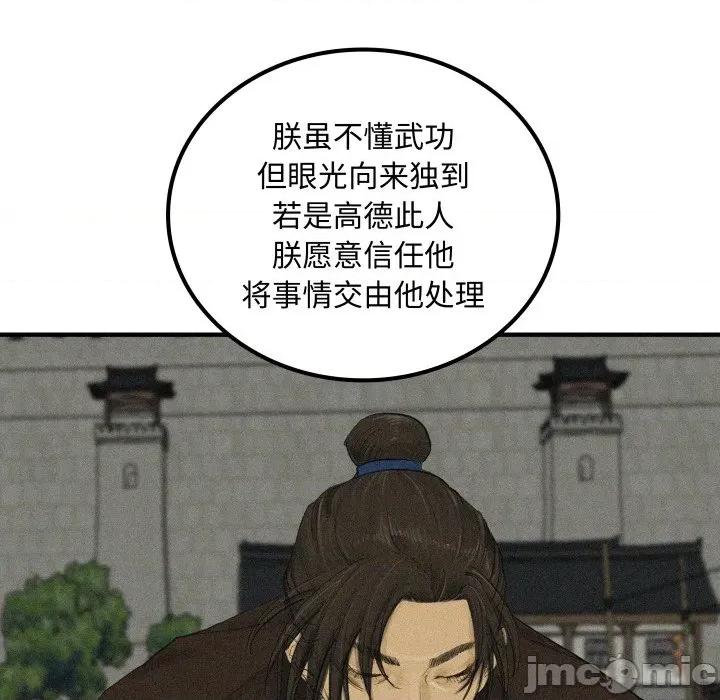 剑魔 剑魔-剑魔 第35话 第100页