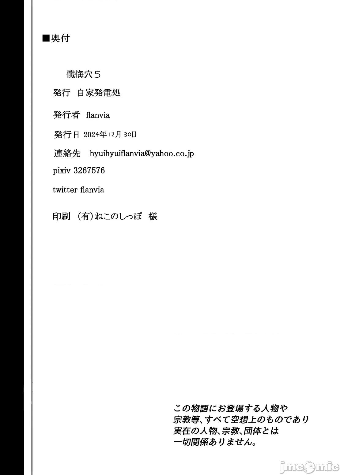 忏悔穴5 (C105)[自家发电処(flanvia)] 忏悔穴5 [DL版] 第55页