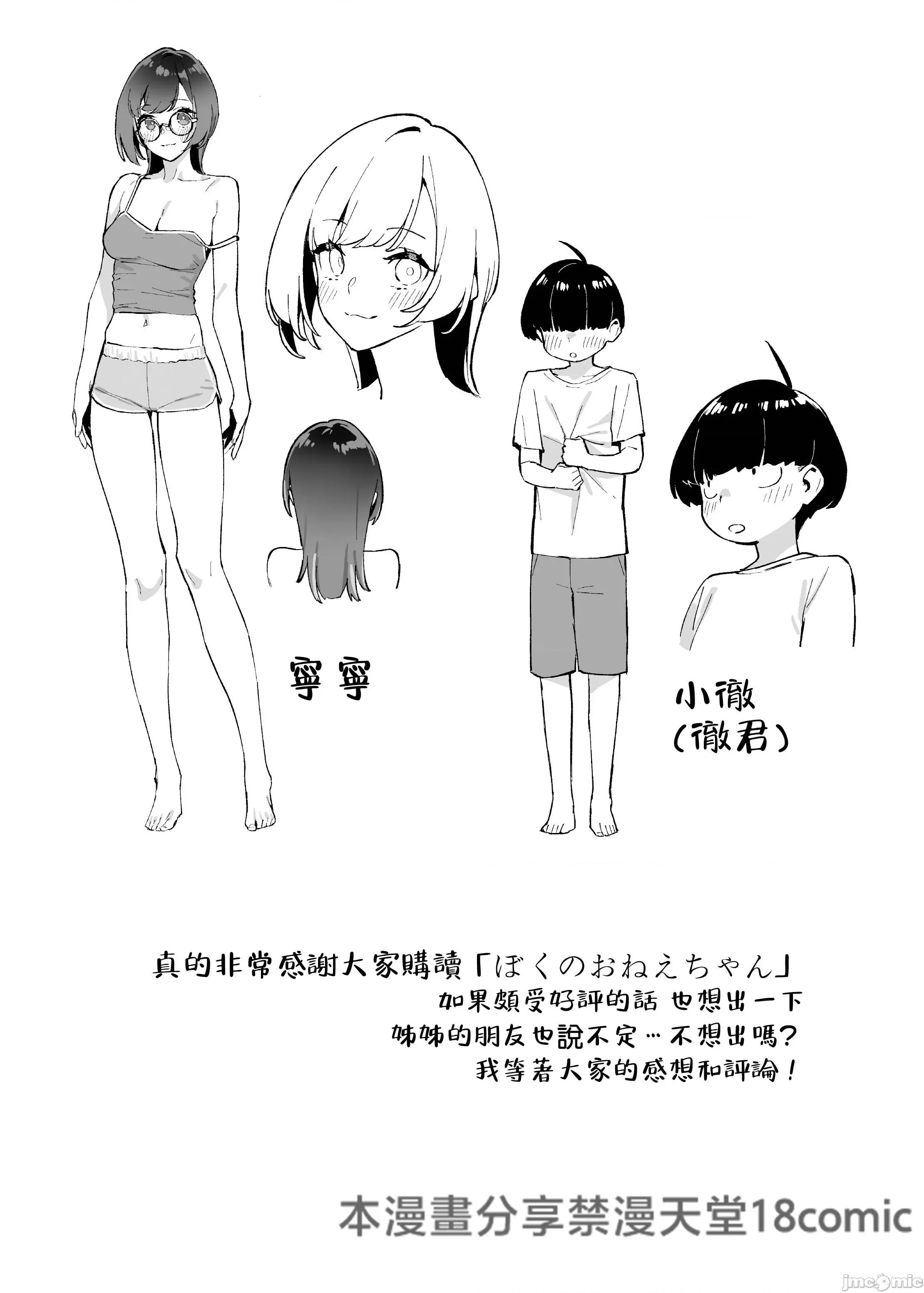 ぼくのおねぇちゃん [禁漫汉化组](C103)[ダイコテツ团 (92M)] ぼくのおねぇちゃん [DL版] 第37页