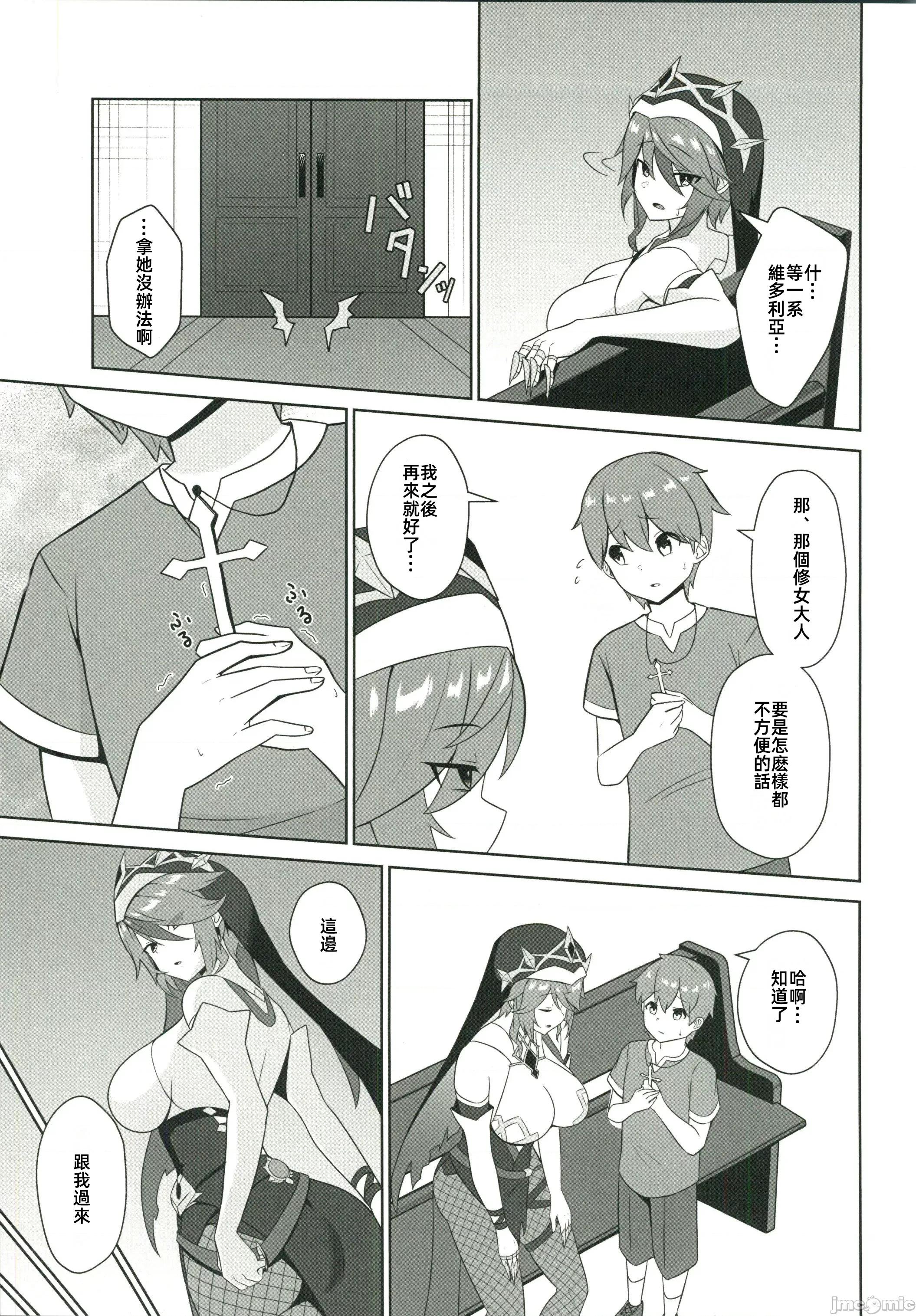 ロサリアさんと秘密の忏悔室 (C105)[きききのきっき(ゆずきいろ)]ロサリアさんと秘密の忏悔室(原神) 第4页