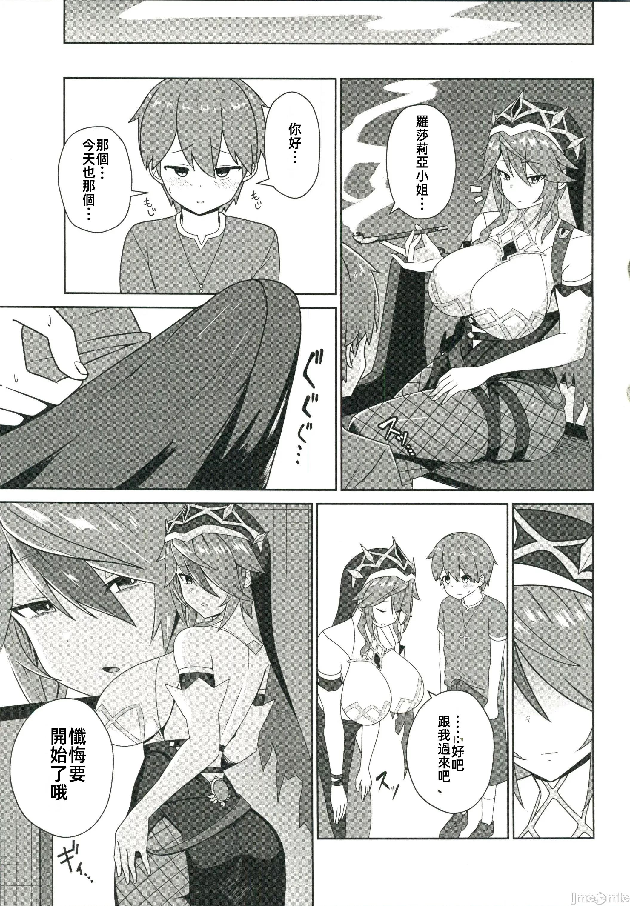 ロサリアさんと秘密の忏悔室 (C105)[きききのきっき(ゆずきいろ)]ロサリアさんと秘密の忏悔室(原神) 第30页