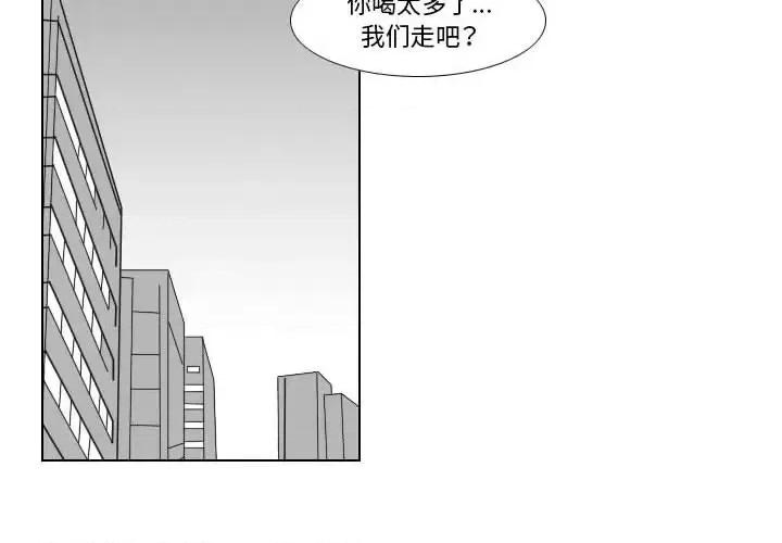 罗马路的爱情故事 罗马路的爱情故事-第 2 话 第3页