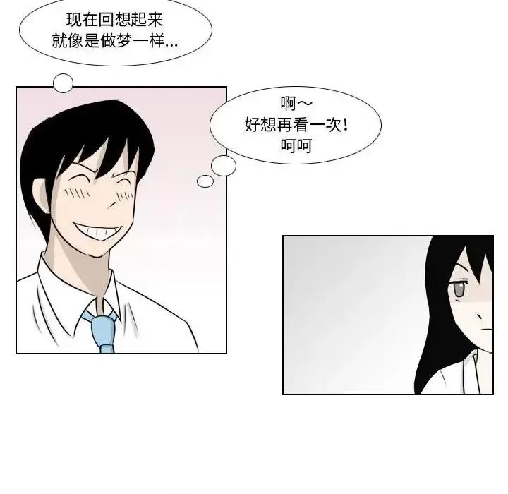 罗马路的爱情故事 罗马路的爱情故事-第 2 话 第26页