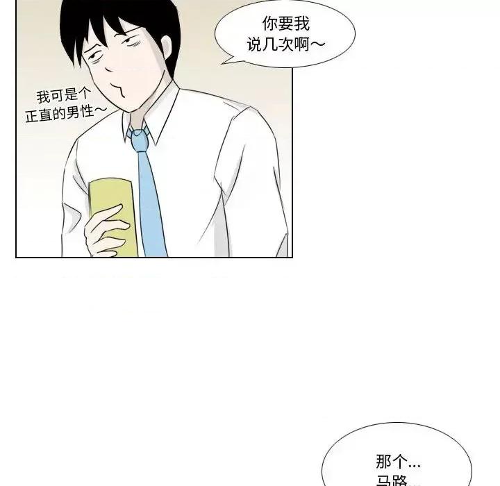 罗马路的爱情故事 罗马路的爱情故事-第 2 话 第31页