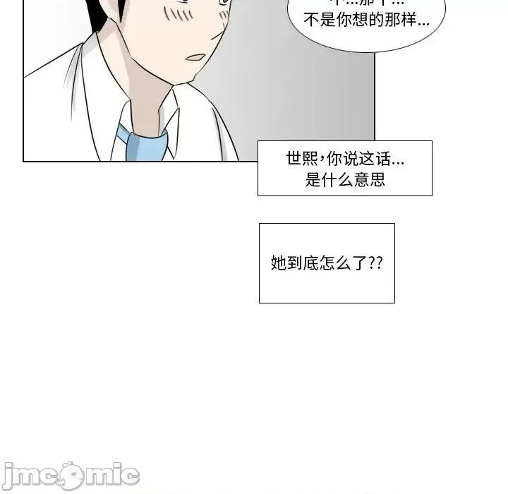 罗马路的爱情故事 罗马路的爱情故事-第 2 话 第35页
