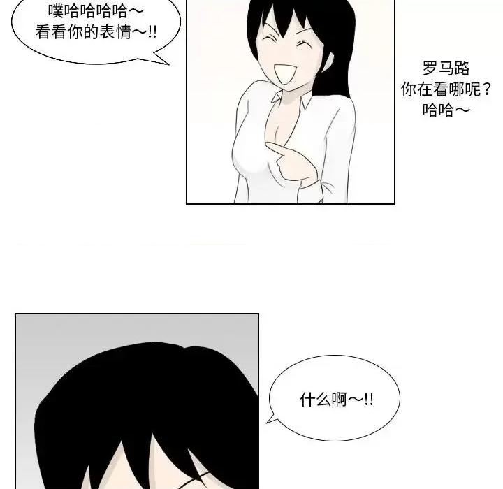 罗马路的爱情故事 罗马路的爱情故事-第 2 话 第41页