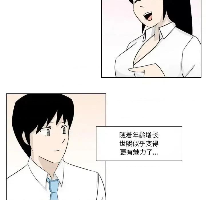 罗马路的爱情故事 罗马路的爱情故事-第 2 话 第43页