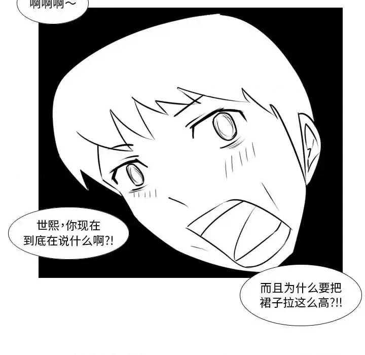 罗马路的爱情故事 罗马路的爱情故事-第 2 话 第52页