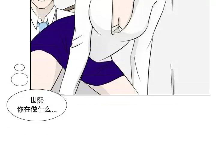 罗马路的爱情故事 罗马路的爱情故事-第 3 话 第4页