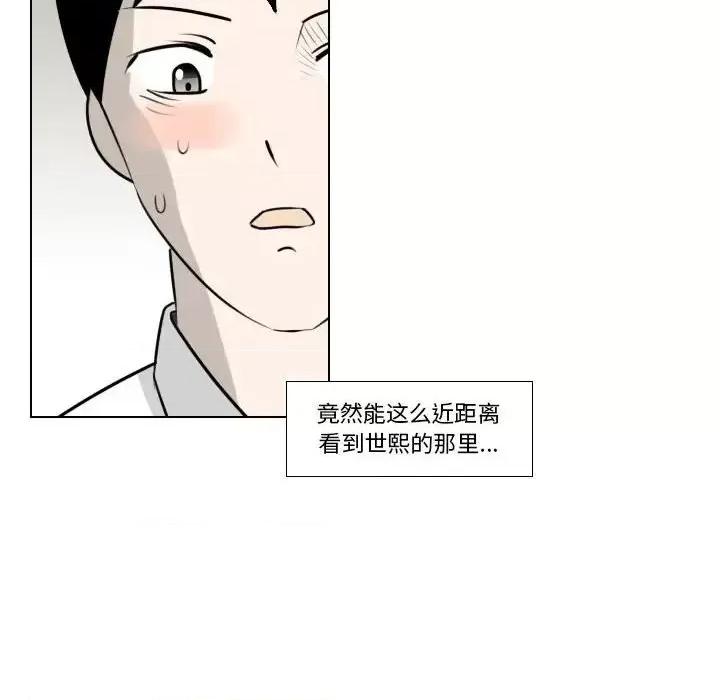 罗马路的爱情故事 罗马路的爱情故事-第 3 话 第23页