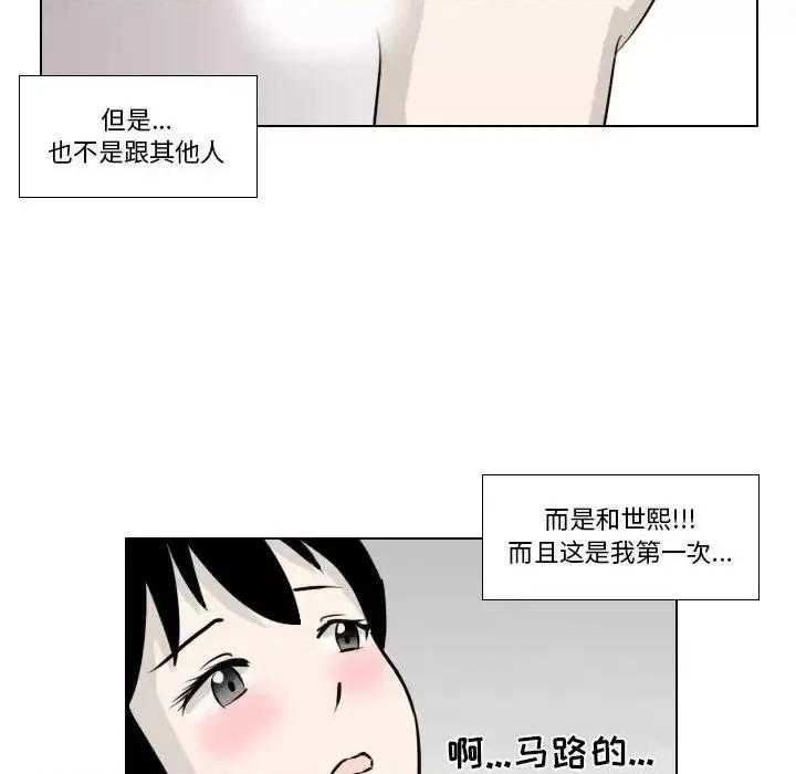 罗马路的爱情故事 罗马路的爱情故事-第 4 话 第28页