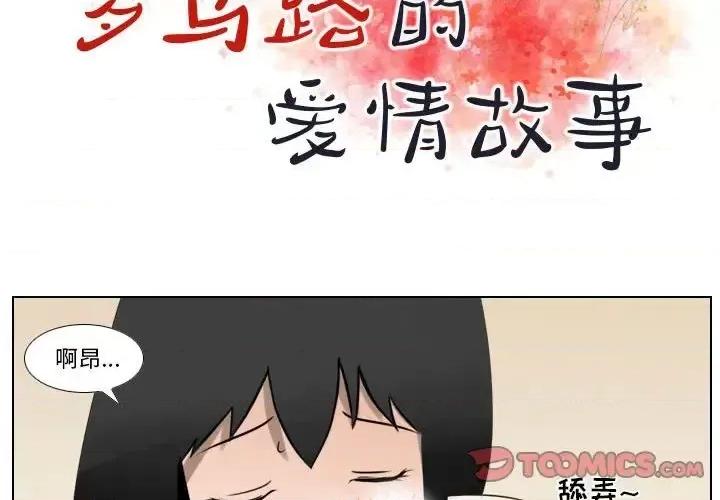 罗马路的爱情故事 罗马路的爱情故事-第 5 话 第2页
