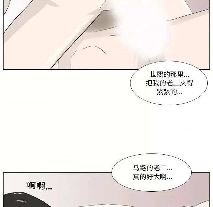 罗马路的爱情故事 罗马路的爱情故事-第 5 话 第23页