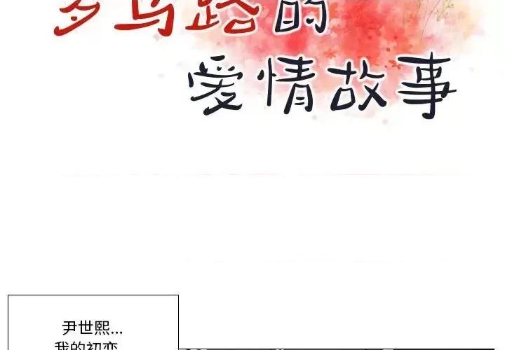 罗马路的爱情故事 罗马路的爱情故事-第 6 话 第2页