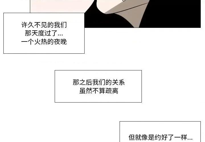 罗马路的爱情故事 罗马路的爱情故事-第 6 话 第4页