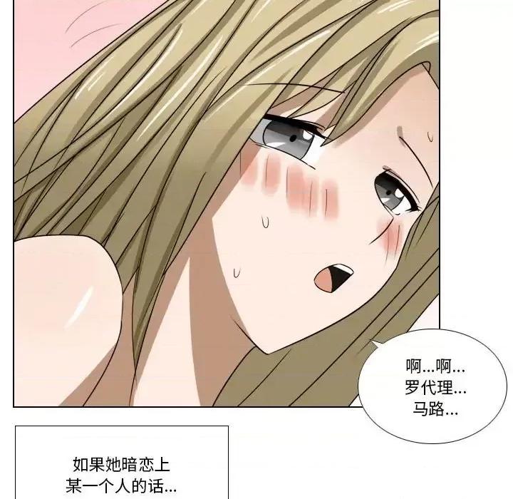 罗马路的爱情故事 罗马路的爱情故事-第 6 话 第14页