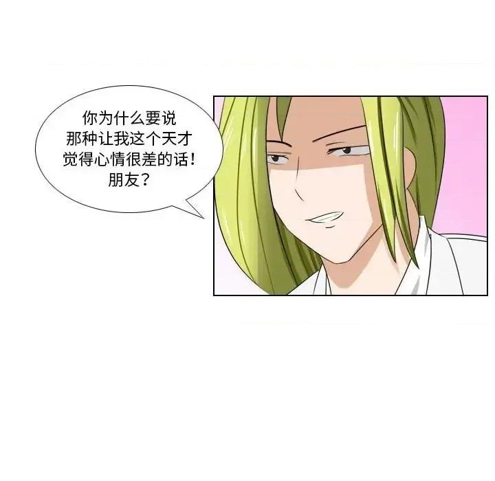 罗马路的爱情故事 罗马路的爱情故事-第 6 话 第29页