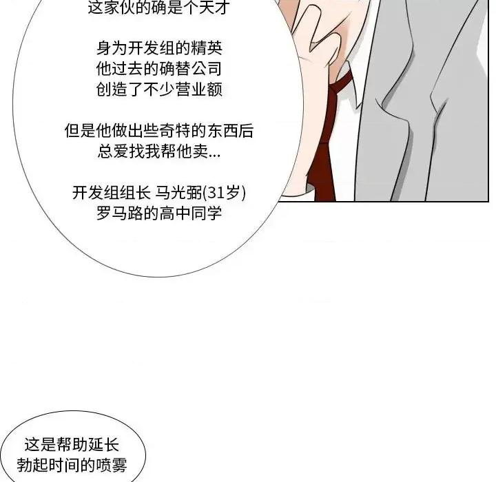 罗马路的爱情故事 罗马路的爱情故事-第 6 话 第32页