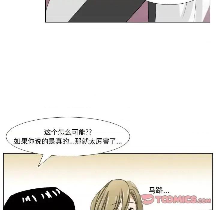 罗马路的爱情故事 罗马路的爱情故事-第 6 话 第37页