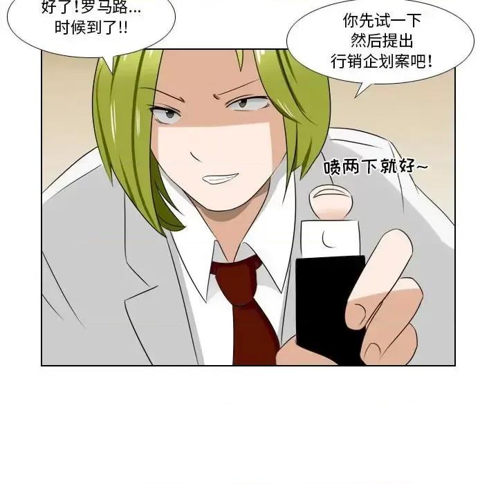 罗马路的爱情故事 罗马路的爱情故事-第 6 话 第42页