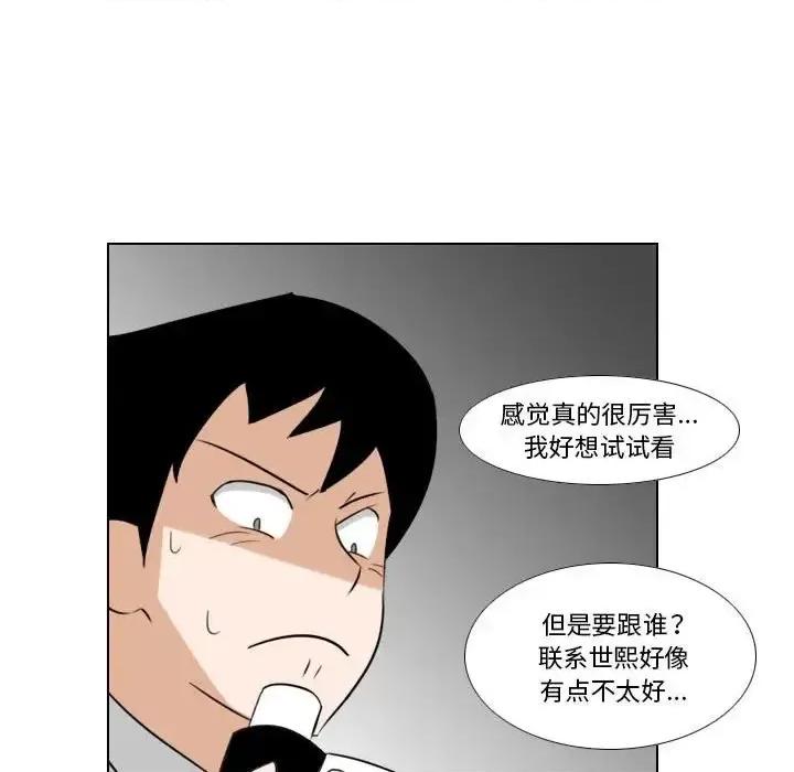罗马路的爱情故事 罗马路的爱情故事-第 6 话 第43页