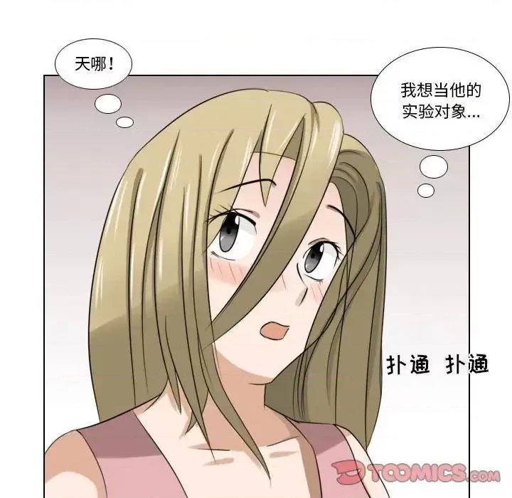 罗马路的爱情故事 罗马路的爱情故事-第 6 话 第46页