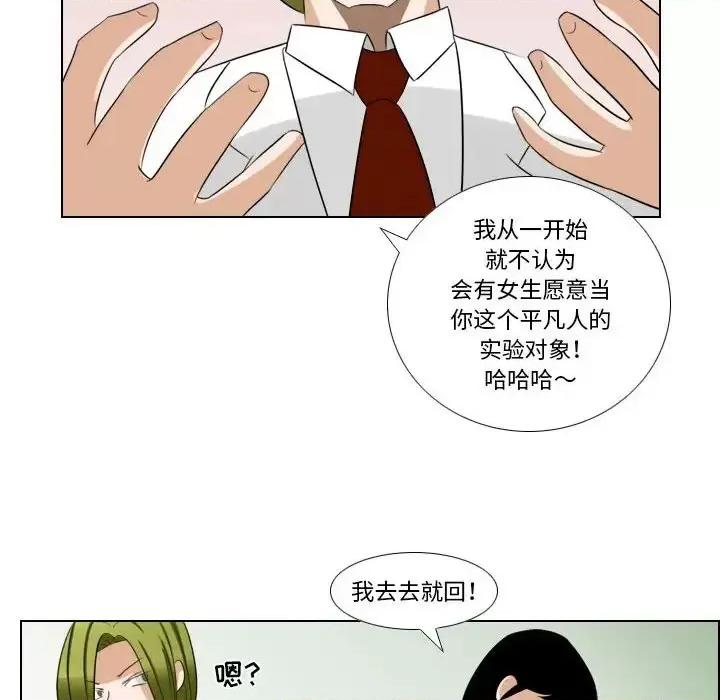 罗马路的爱情故事 罗马路的爱情故事-第 6 话 第48页