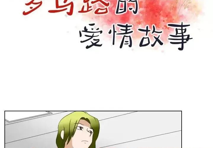 罗马路的爱情故事 罗马路的爱情故事-第 7 话 第2页