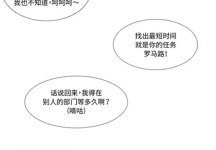 罗马路的爱情故事 罗马路的爱情故事-第 7 话 第4页
