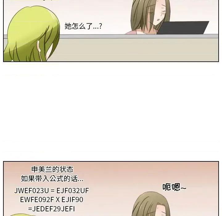 罗马路的爱情故事 罗马路的爱情故事-第 7 话 第16页
