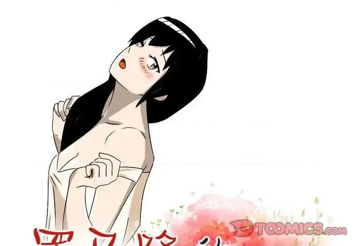 罗马路的爱情故事 罗马路的爱情故事-第 8 话 第1页