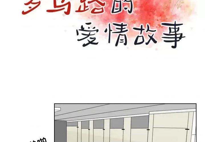 罗马路的爱情故事 罗马路的爱情故事-第 8 话 第2页