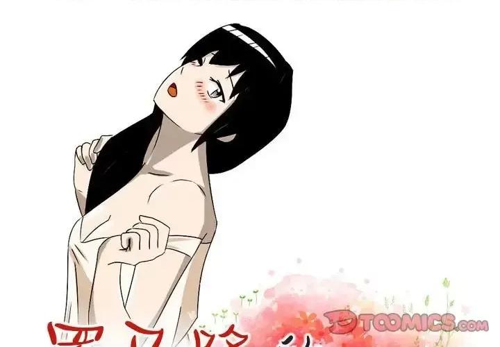 罗马路的爱情故事 罗马路的爱情故事-第 9 话 第1页