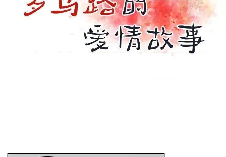 罗马路的爱情故事 罗马路的爱情故事-第 9 话 第2页